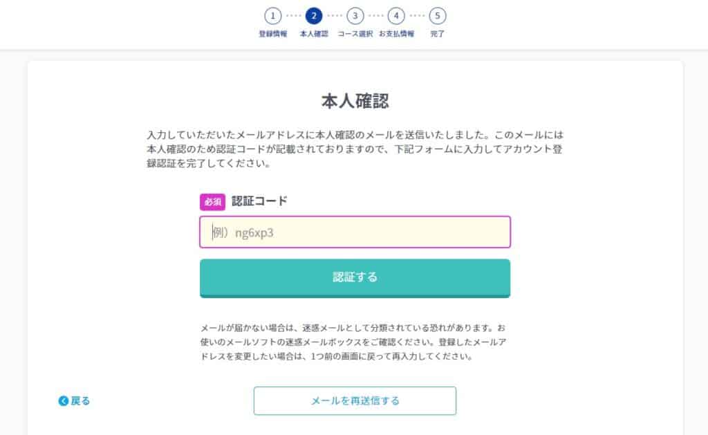 スタディサプリ小学講座キャンペーン・キャンペーンコード利用手順