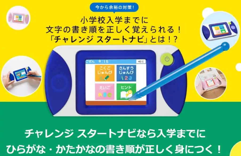 チャレンジ1年生の付録として、チャレンジスタートナビが届く