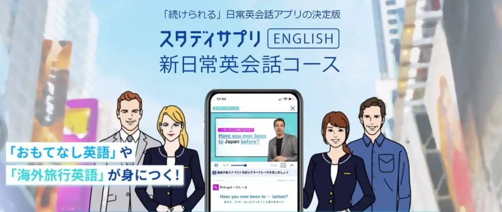 スタディサプリEnglishは、7日間無料体験ができる。