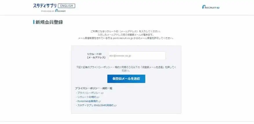 スタディサプリEnglish無料体験の申し込み手順