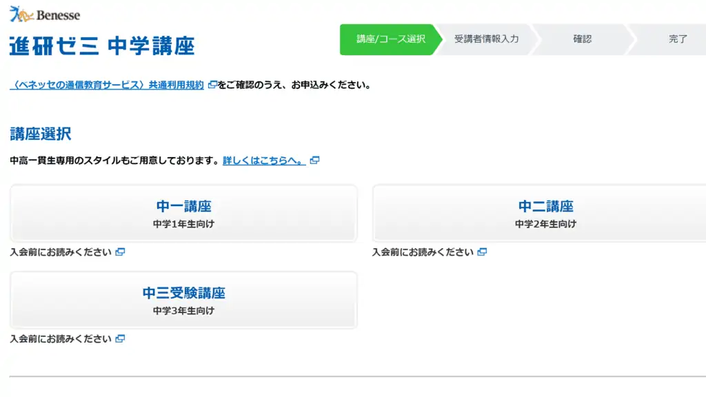 進研ゼミ中学講座の入会方法を紹介