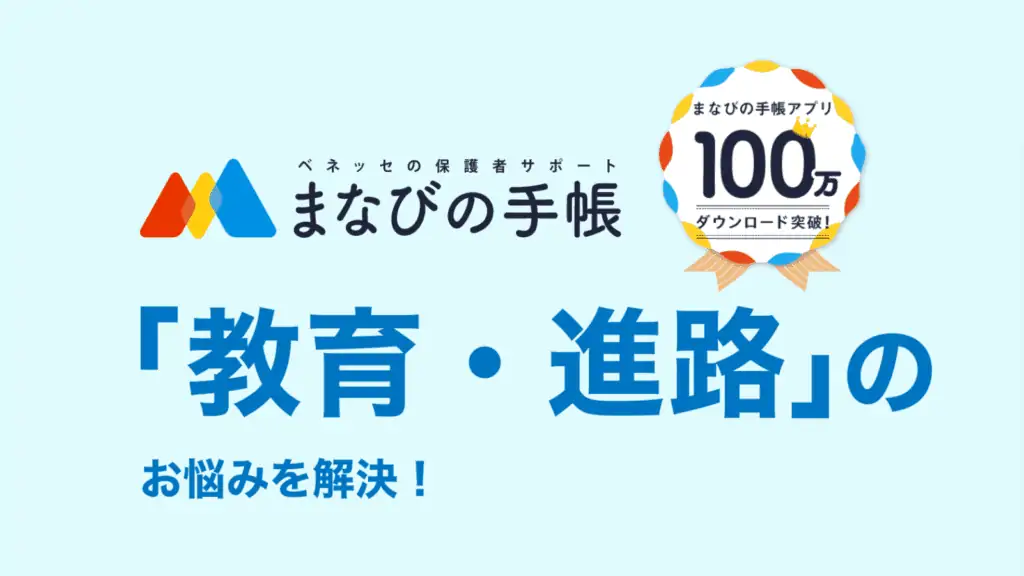 進研ゼミ小学講座は保護者へのサポートが手厚い