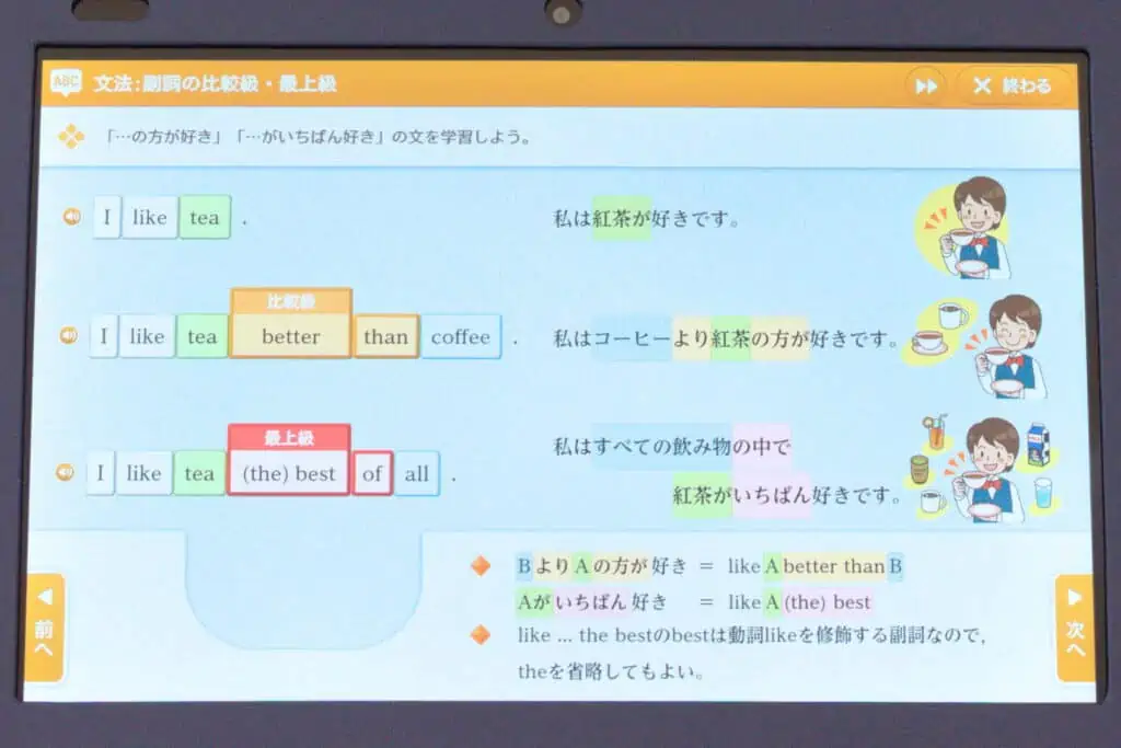 スマイルゼミ中学講座の基本問題は、ポイントを絞って解説