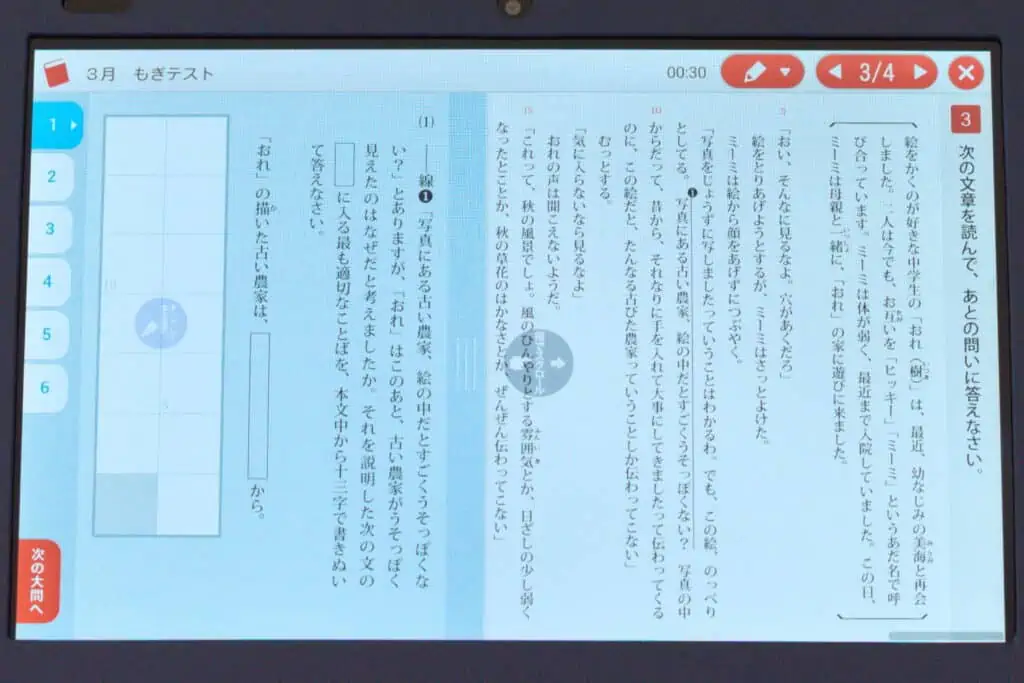 スマイルゼミ中学講座の中学1・2年生は模擬テストで学習を定着させる