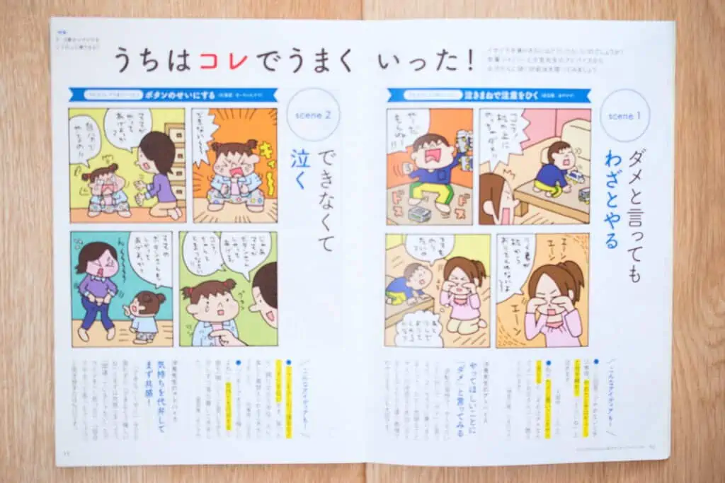 こどもちゃれんじぽけっとは、親も子とのかかわり方を学んで成長できる