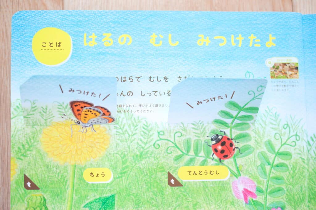 こどもちゃれんじぷちのワーク一例