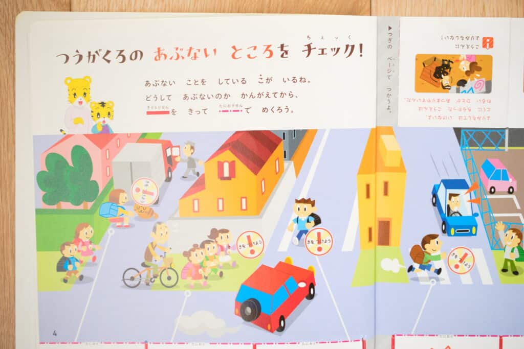 こどもちゃれんじ年長コースの生活