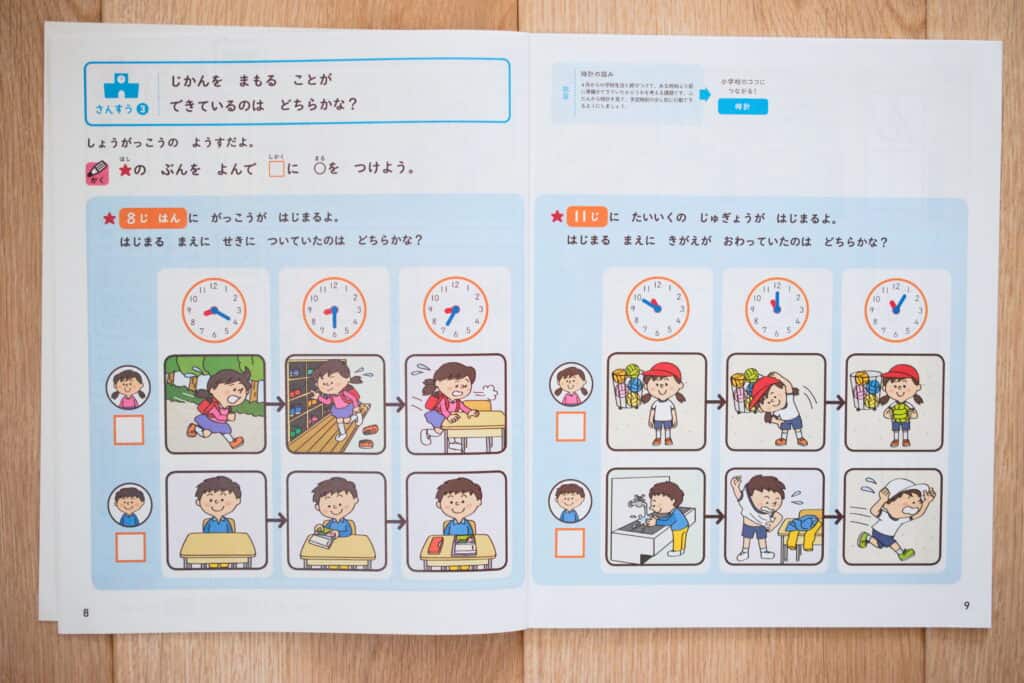 こどもちゃれんじ年長コースは小学校の生活が分かる