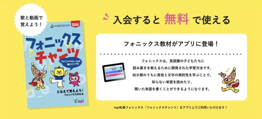 WEBから入会すると無料でフォニックス教材がもらえる