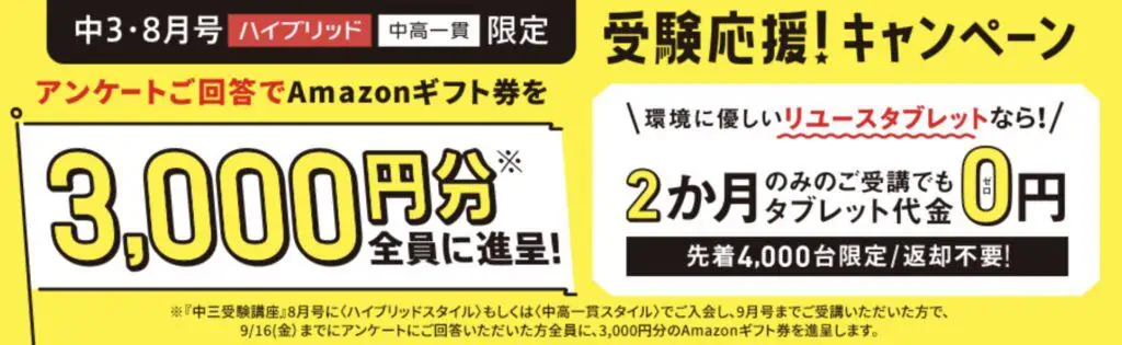 WEBから進研ゼミ中学講座に入会して、Amazonギフト券がもらえる方法