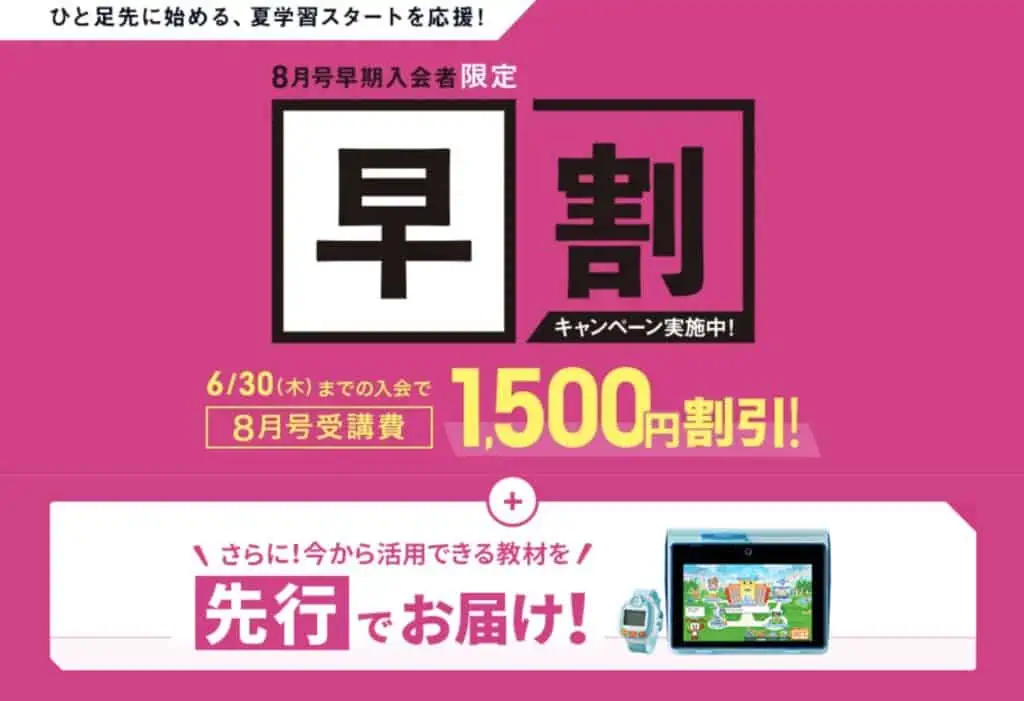 今なら8月号入会で受講費が1,500円割引