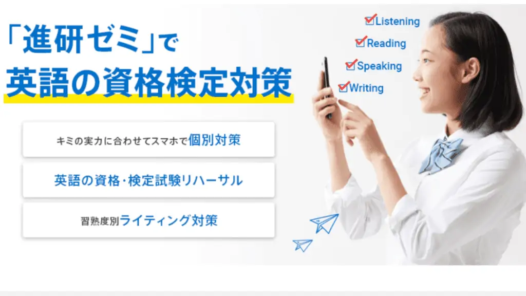 進研ゼミ高校講座｜テスト・大学受験・資格対策と全部したい高校生に