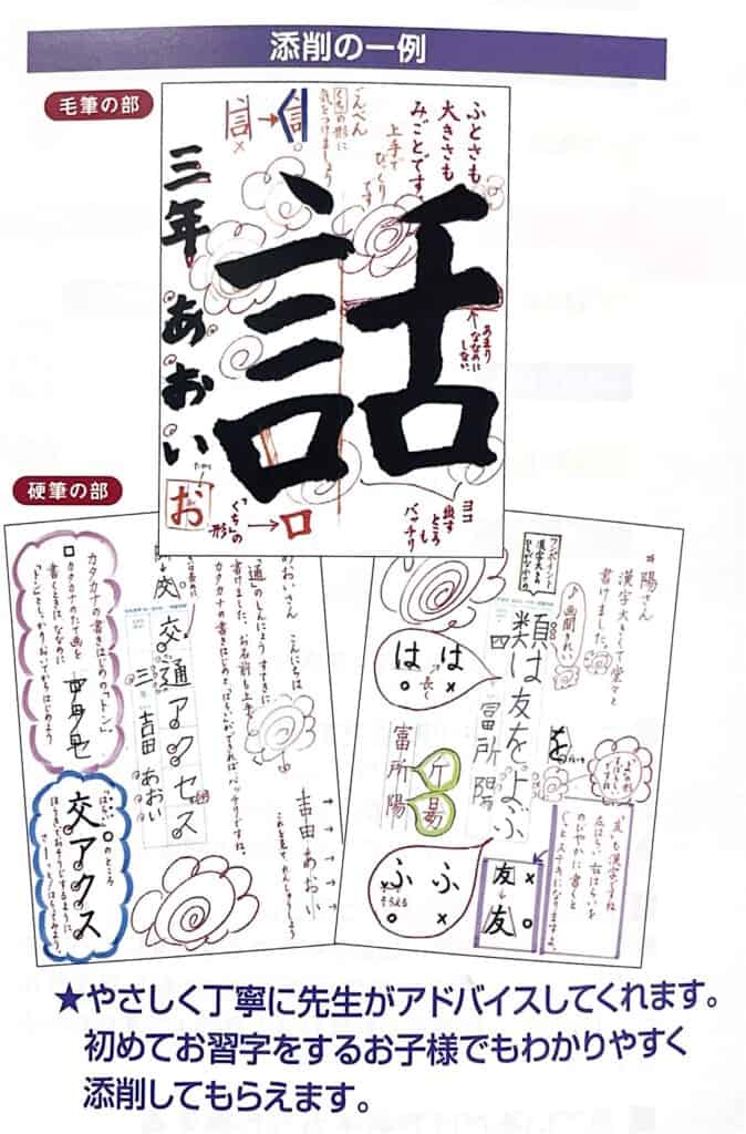 学年習字パンフレット添削見本
