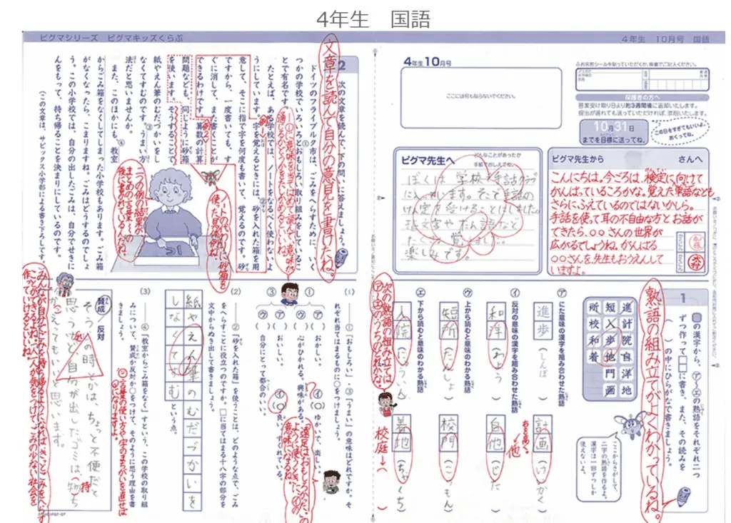 ピグマキッズくらぶで思考力と記述力を磨く