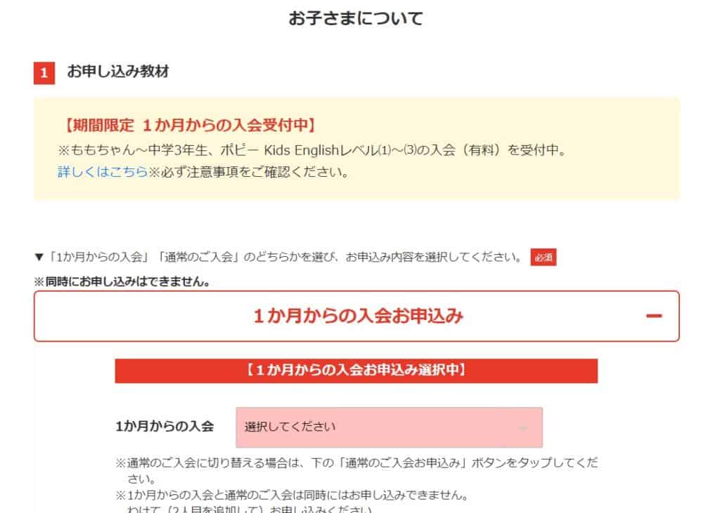 中学ポピーの入会方法・手順