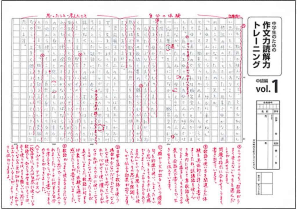 中学生作文通信教育｜中学生のための作文力読解力トレーニング