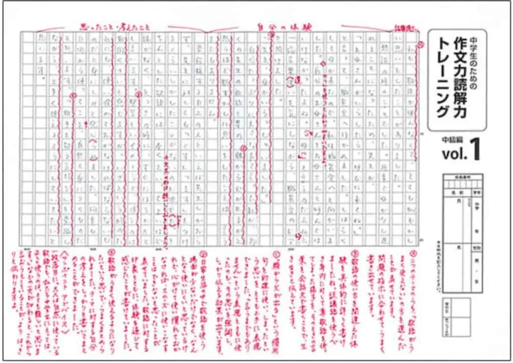 中学生作文通信教育｜中学生のための作文力読解力トレーニング