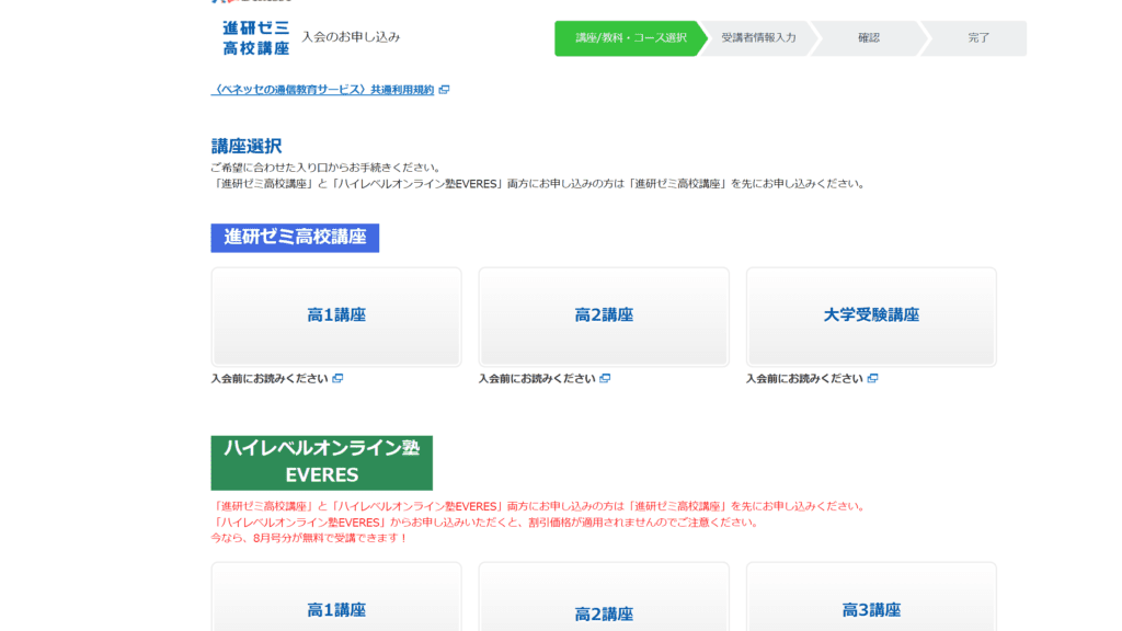 進研ゼミ高校講座の入会方法
