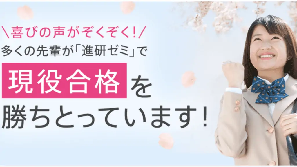 進研ゼミ高校生のメリット・効果はほんとにある？体験者の感想をご紹介