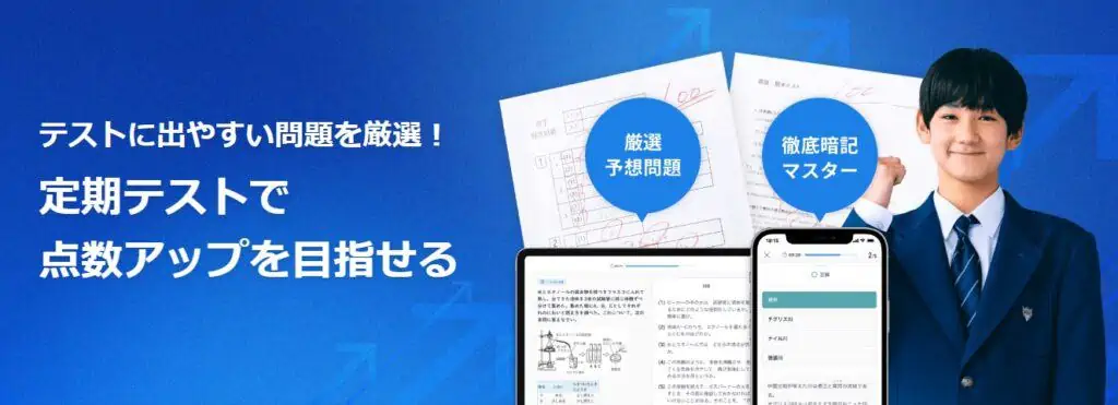 【スタディサプリの内容・口コミ】安いのに質が高い中学生におすすめ通信教育