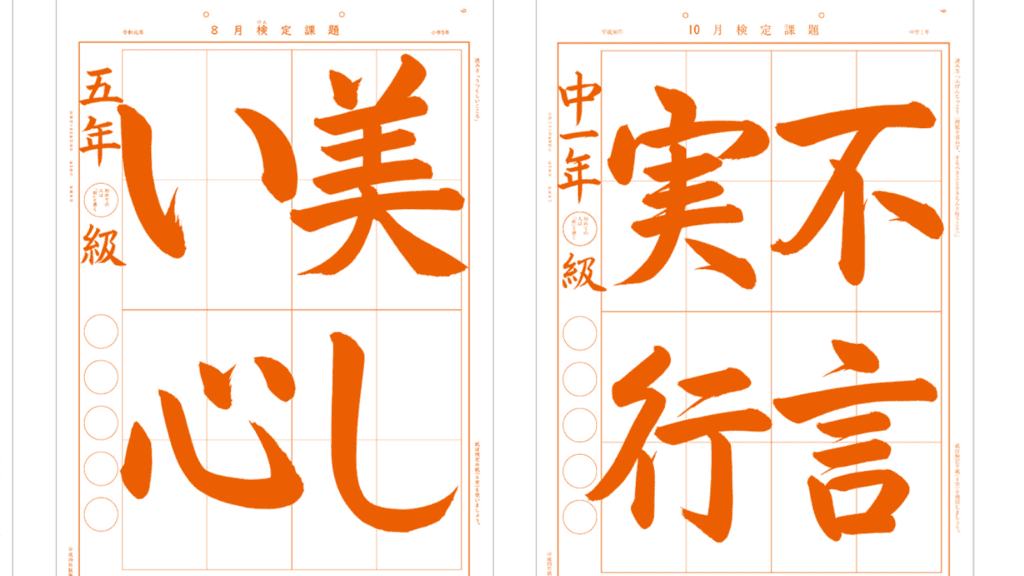 小学生向け習字（書道）通信教育おすすめ3選