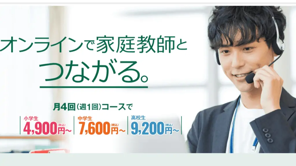 高校生におすすめのオンライン個別塾【オンライン家庭教師Wam】