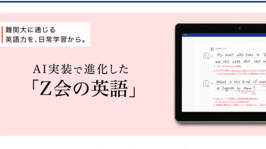 Z会｜志望大学合格に向け、記述力を強化したい高校生に