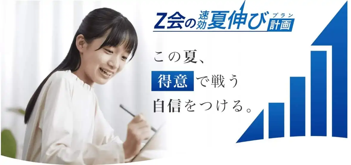 【Z会の内容・口コミ】ハイレベルな中学生におすすめな通信教育