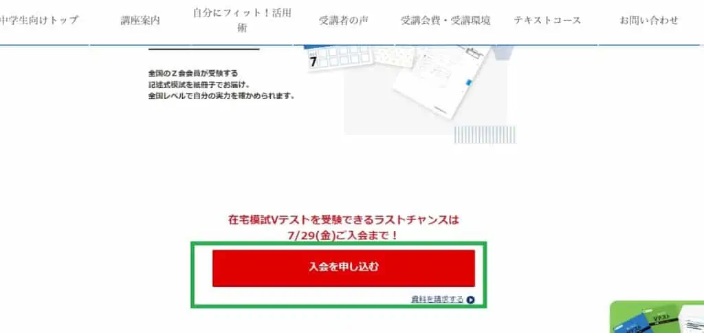 Z会中学コースの入会方法・手順