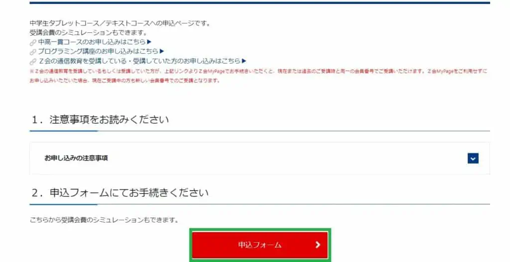 Z会中学コースの入会方法・手順