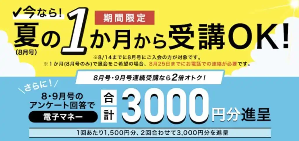 進研ゼミ中学講座に入会して、電子マネーがもらえる方法