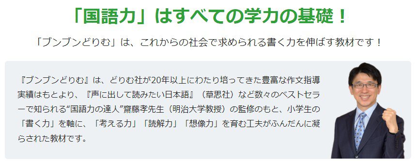 ブンブンどりむ通信添削教材