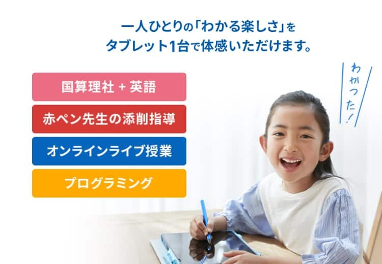 理科・社会が学べる通信教育イチオシはチャレンジタッチ