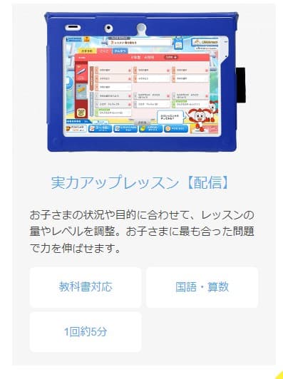 授業をしっかり理解して成績アップしたい！【進研ゼミ小学講座】