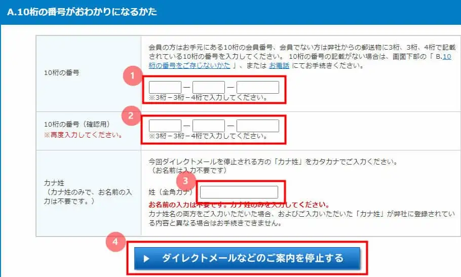 こどもちゃれんじ・進研ゼミDM停止に必要な10桁のコードがわかる場合