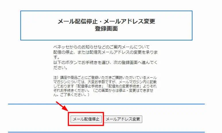 おまけ メール停止方法を紹介