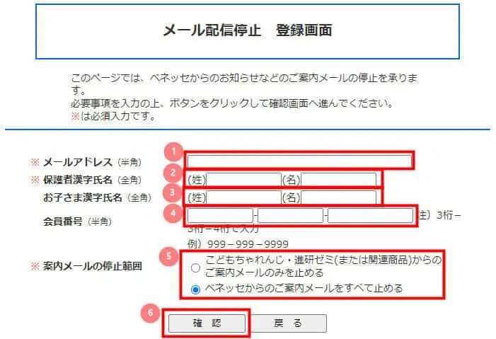 おまけ メール停止方法を紹介