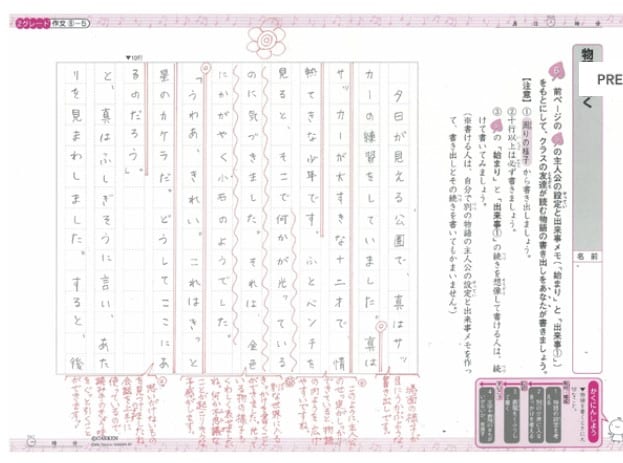 Z会作文通信添削