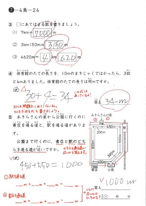 学研算数添削見本