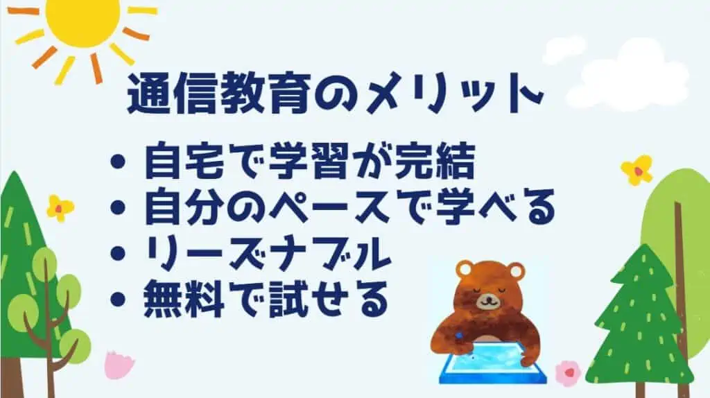 中学生が通信教育を使う効果・メリット