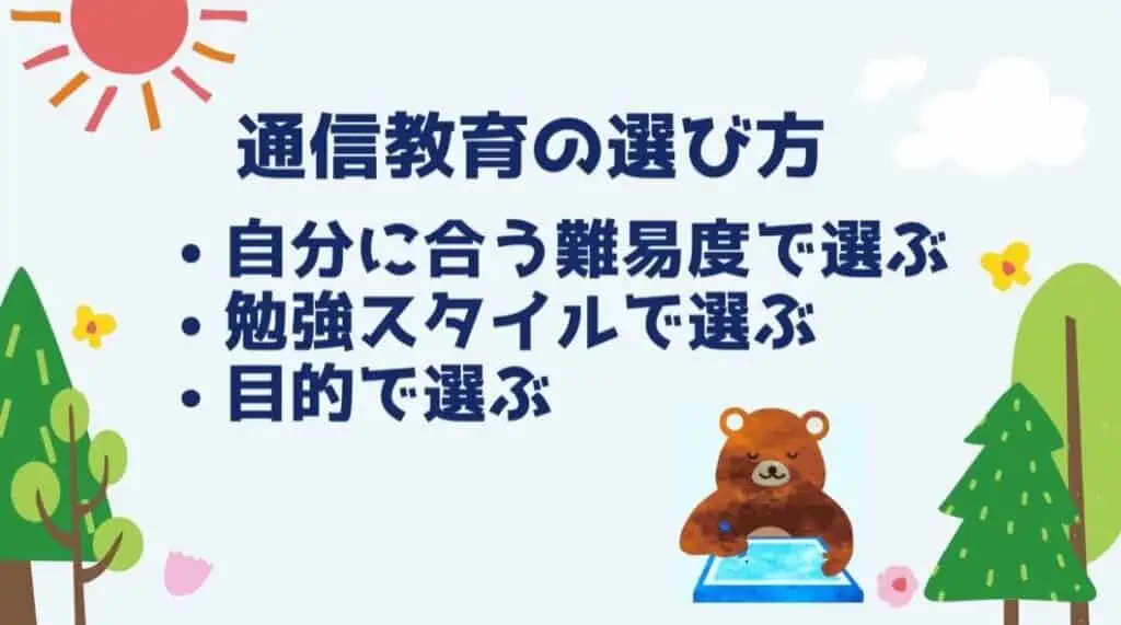 【選び方のポイント3つ】中学生通信教育を失敗なく始めよう