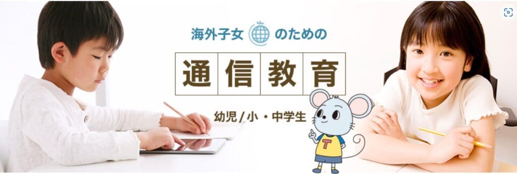 渡航前から帰国後までサポート充実の【海外子女教育振興財団】