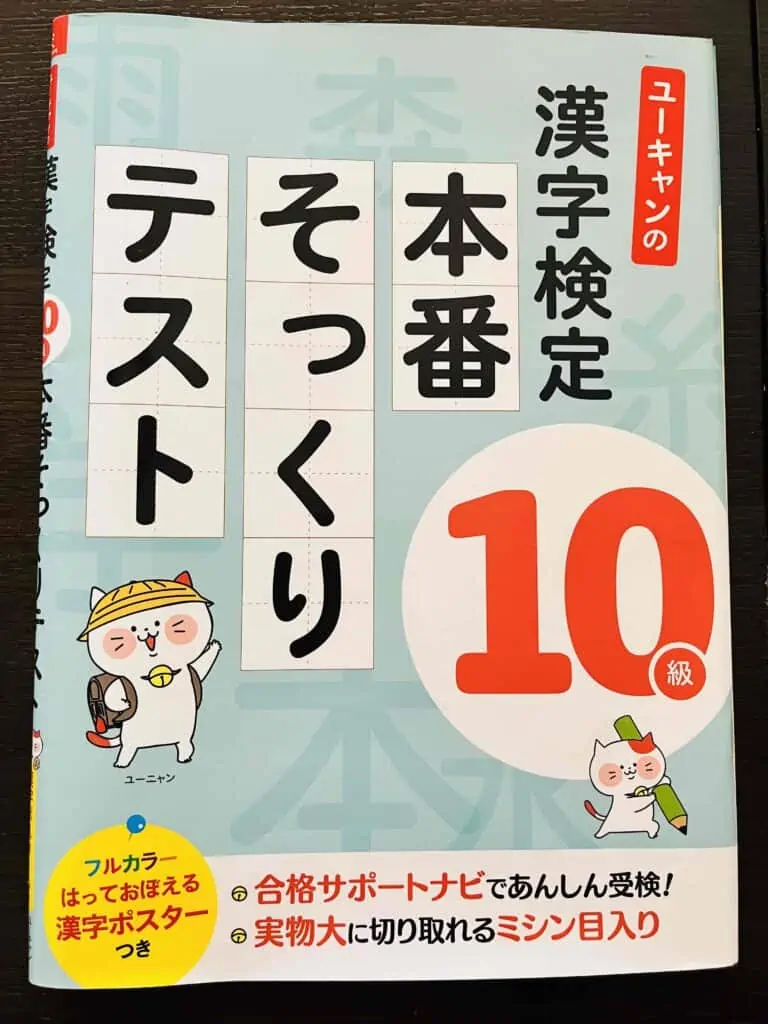 漢検本番前にできれば挑戦してほしいこと！