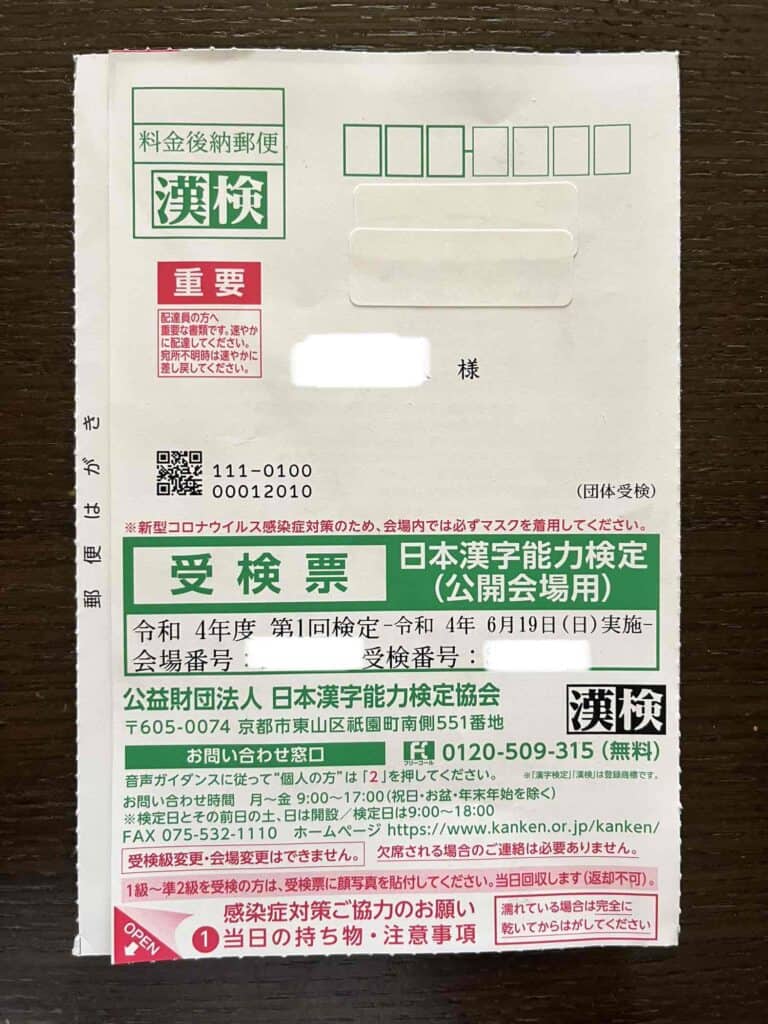 スマイルゼミ漢検キャンペーンの申し込み＆会場や合否の発表方法