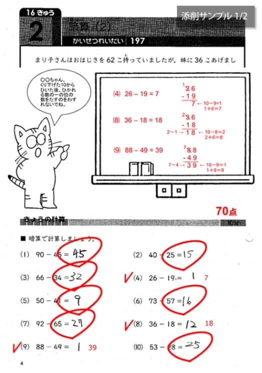 きっずゼミ添削見本
