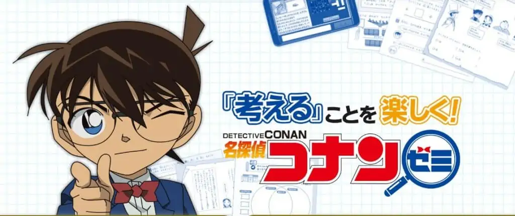 しっかり書かせたいなら【名探偵コナンゼミ】