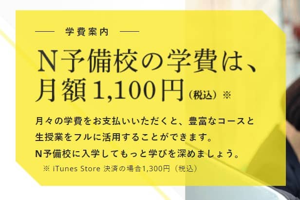 「月額1,100円」で学び放題