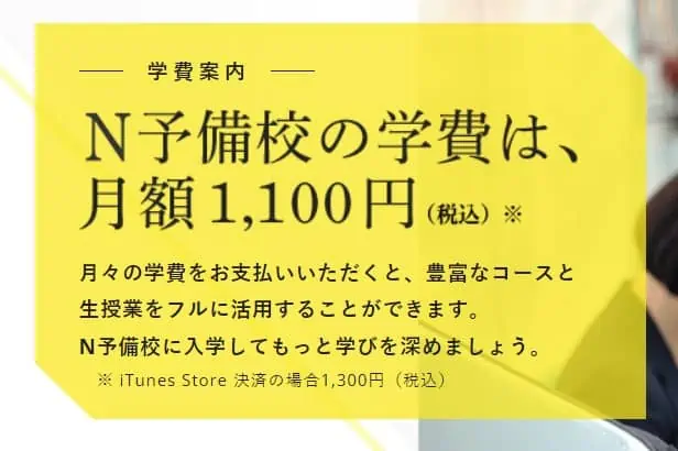 「月額1,100円」で学び放題