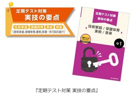 紙テキストで基礎を学ぼう「中学ポピー」