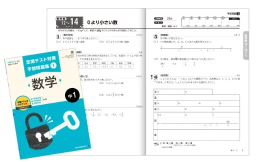 紙テキストで基礎を学ぼう「中学ポピー」